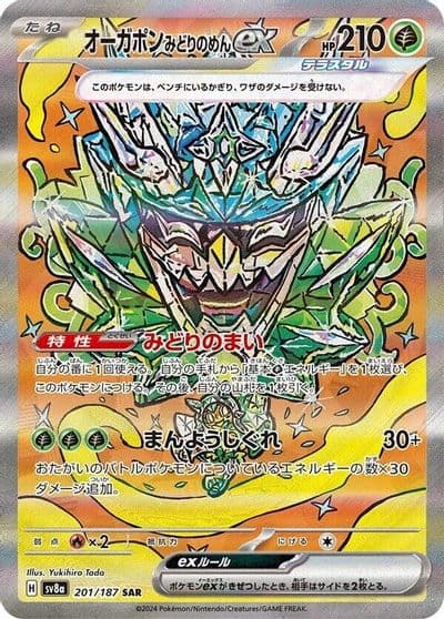 Teal Mask Ogerpon ex SV8a: Terastal Fest ex Pokemon card