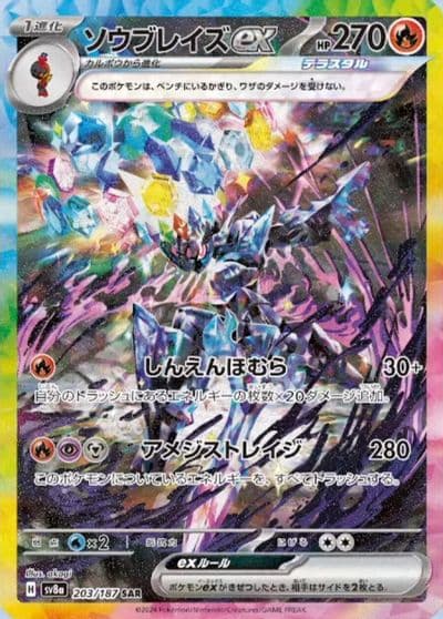 Ceruledge ex SV8a: Terastal Fest ex Pokemon card