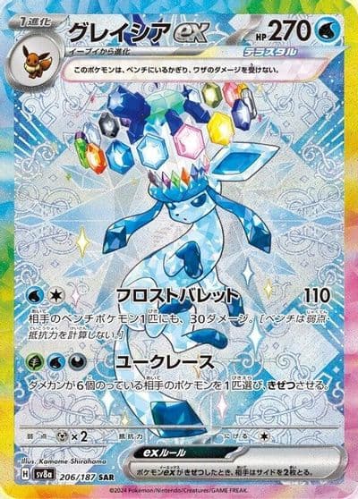 Glaceon ex SV8a: Terastal Fest ex Pokemon card