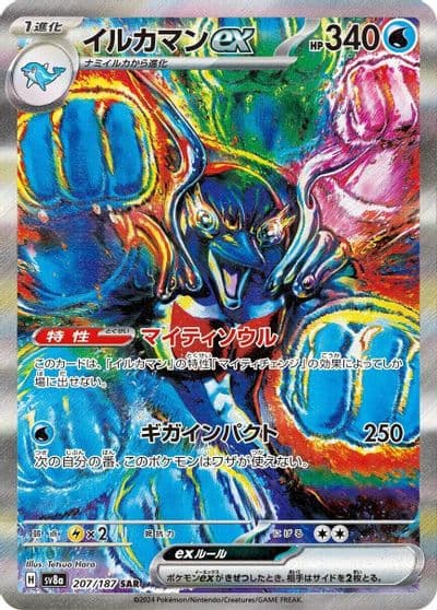Palafin ex SV8a: Terastal Fest ex Pokemon card