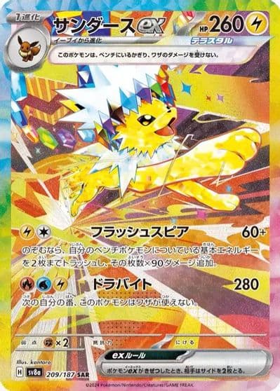 Jolteon ex SV8a: Terastal Fest ex Pokemon card