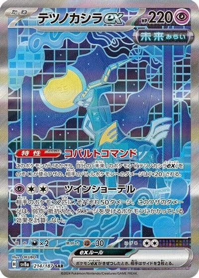 Iron Crown ex SV8a: Terastal Fest ex Pokemon card