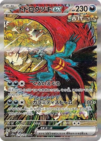 Roaring Moon ex SV8a: Terastal Fest ex Pokemon card