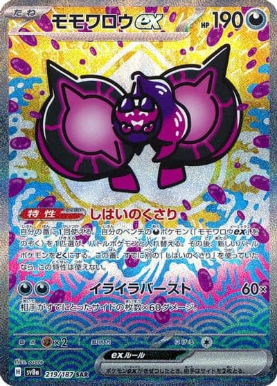 Pecharunt ex SV8a: Terastal Fest ex Pokemon card