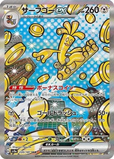 Gholdengo ex SV8a: Terastal Fest ex Pokemon card