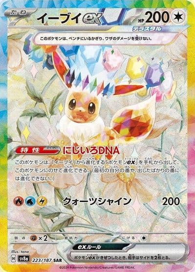 Eevee ex SV8a: Terastal Fest ex Pokemon card
