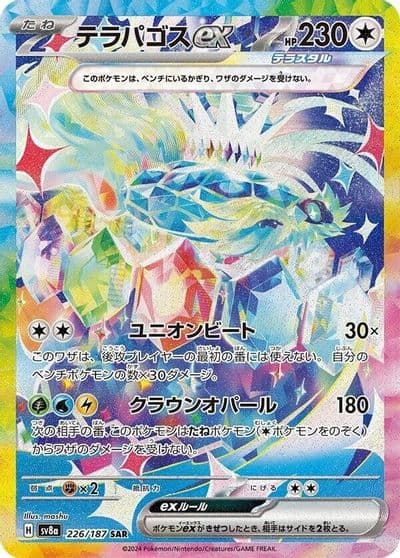 Terapagos ex SV8a: Terastal Fest ex Pokemon card