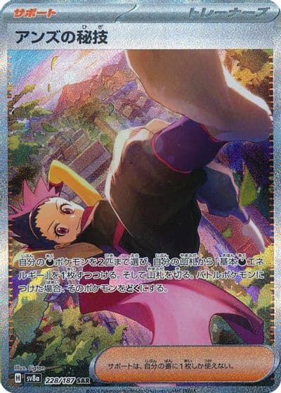 Janine's Secret Art SV8a: Terastal Fest ex Pokemon card