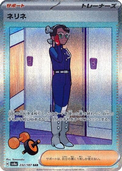 Amarys SV8a: Terastal Fest ex Pokemon card