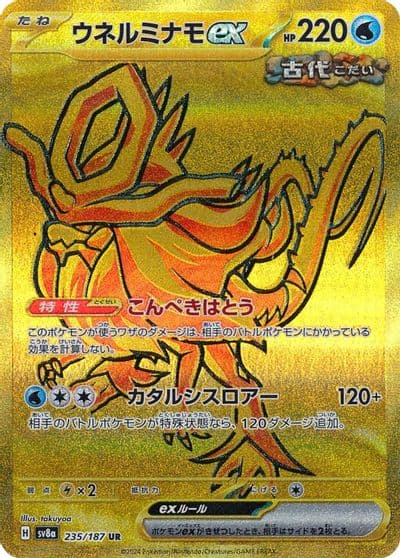 Walking Wake ex SV8a: Terastal Fest ex Pokemon card