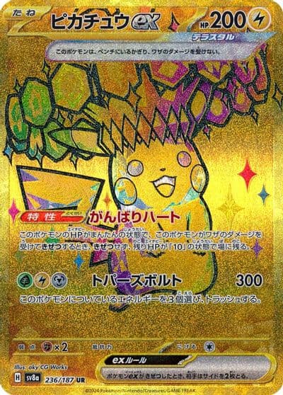 Pikachu ex SV8a: Terastal Fest ex Pokemon card