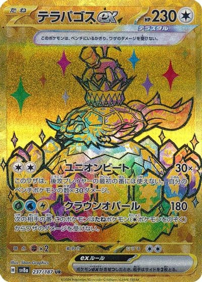 Terapagos ex SV8a: Terastal Fest ex Pokemon card