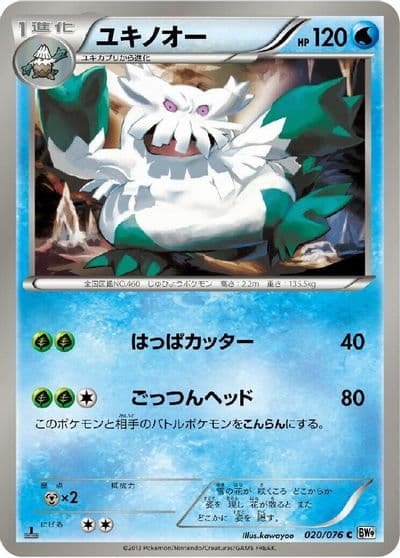 Abomasnow BW9: Megalo Cannon Pokemon card