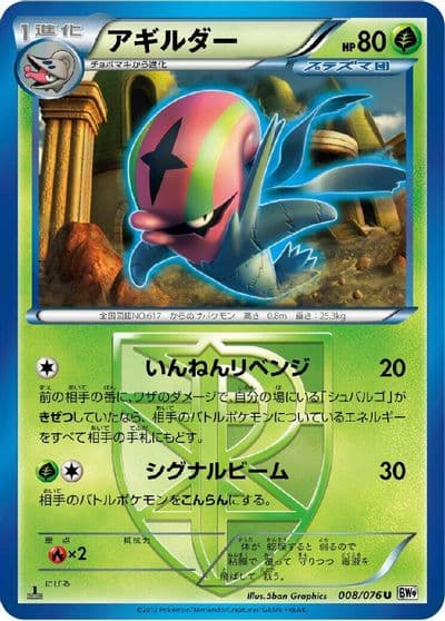 Accelgor Team Plasma BW9: Megalo Cannon Pokemon card