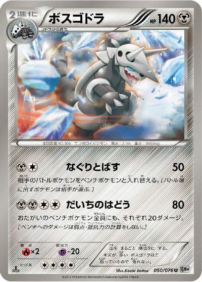 Aggron BW9: Megalo Cannon Pokemon card