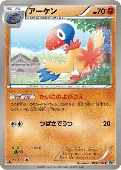 Archen BW9: Megalo Cannon Pokemon card