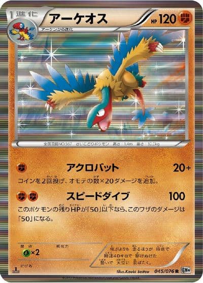 Archeops BW9: Megalo Cannon Pokemon card