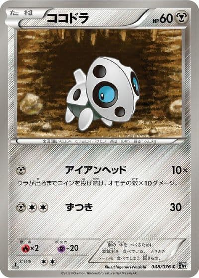 Aron BW9: Megalo Cannon Pokemon card