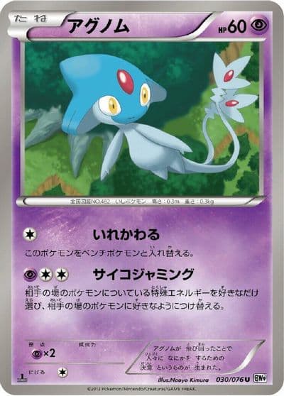 Azelf BW9: Megalo Cannon Pokemon card