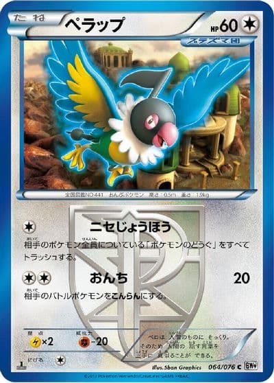 Chatot (Team Plasma) BW9: Megalo Cannon Pokemon card
