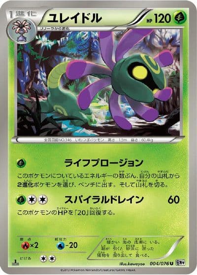 Cradily BW9: Megalo Cannon Pokemon card