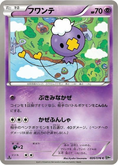 Drifloon BW9: Megalo Cannon Pokemon card