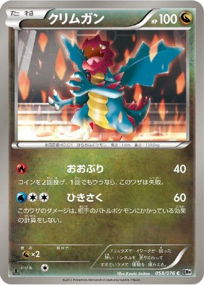 Druddigon BW9: Megalo Cannon Pokemon card