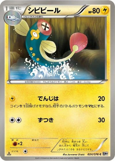 Eelektrik BW9: Megalo Cannon Pokemon card