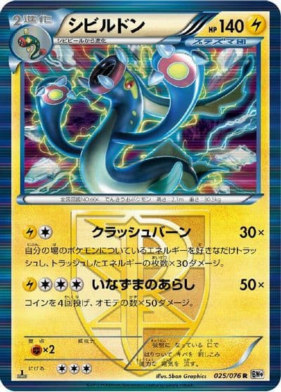 Eelektross (Team Plasma) BW9: Megalo Cannon Pokemon card