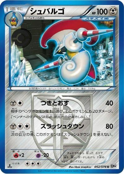 Escavalier (Team Plasma) BW9: Megalo Cannon Pokemon card