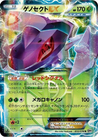 Genesect EX (Team Plasma) BW9: Megalo Cannon Pokemon card