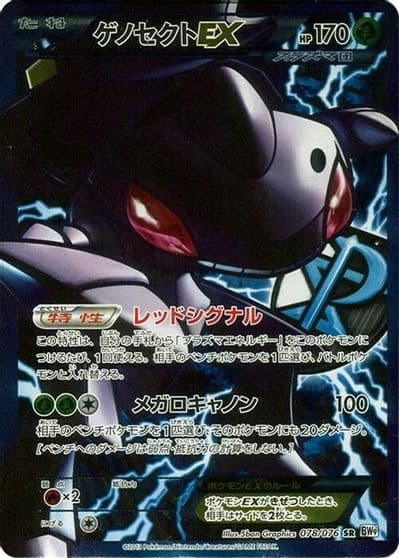 Genesect EX (Team Plasma) BW9: Megalo Cannon Pokemon card