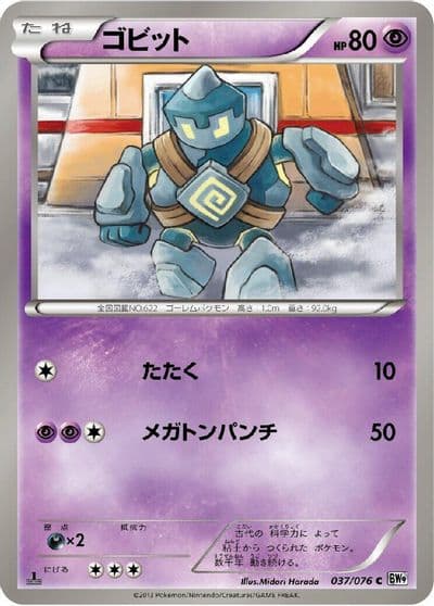 Golett BW9: Megalo Cannon Pokemon card