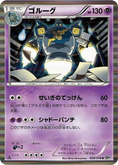 Golurk BW9: Megalo Cannon Pokemon card
