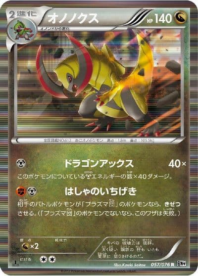 Haxorus BW9: Megalo Cannon Pokemon card