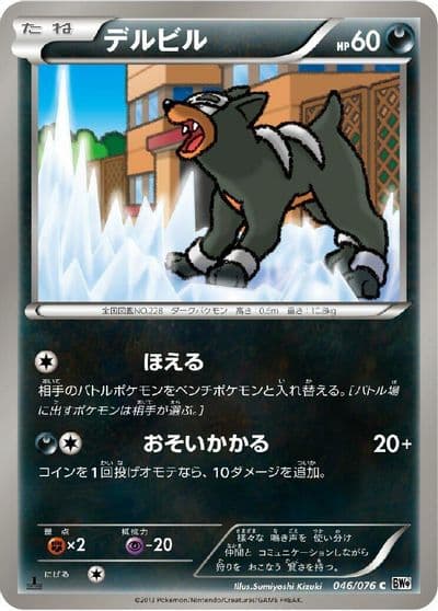Houndour BW9: Megalo Cannon Pokemon card