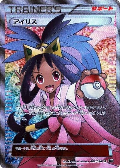 Iris 082 076 BW9: Megalo Cannon Pokemon card