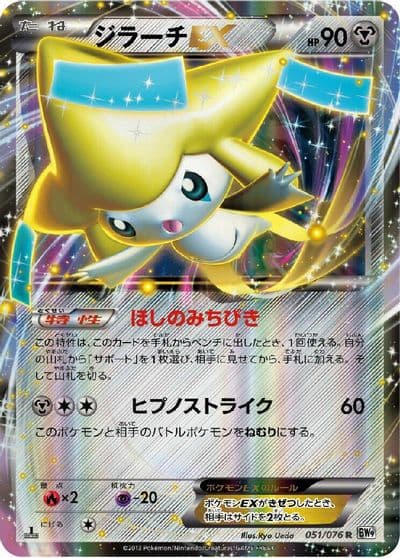 Jirachi EX BW9: Megalo Cannon Pokemon card