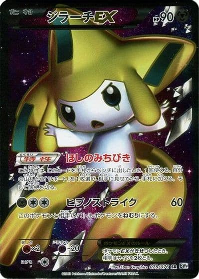 Jirachi EX BW9: Megalo Cannon Pokemon card
