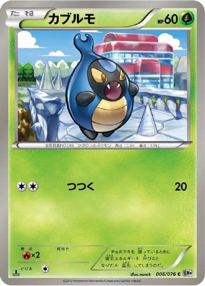 Karrablast BW9: Megalo Cannon Pokemon card