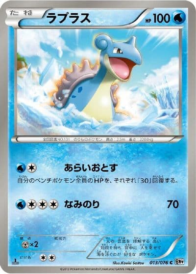 Lapras BW9: Megalo Cannon Pokemon card