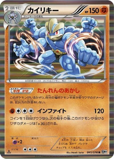 Machamp BW9: Megalo Cannon Pokemon card