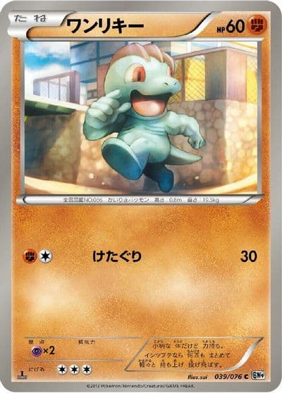 Machop BW9: Megalo Cannon Pokemon card