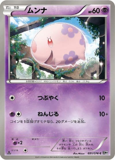 Munna BW9: Megalo Cannon Pokemon card