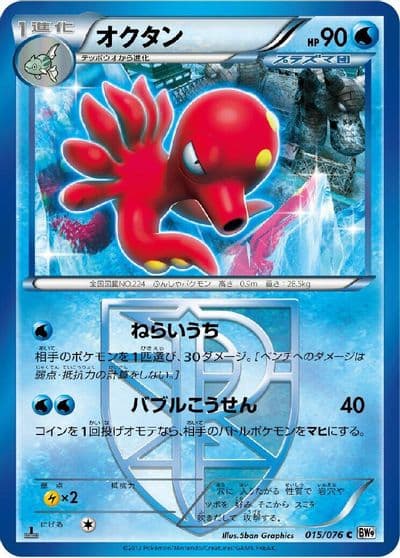 Octillery (Team Plasma) BW9: Megalo Cannon Pokemon card