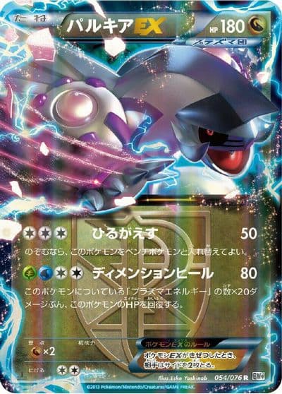 Palkia EX (Team Plasma) BW9: Megalo Cannon Pokemon card