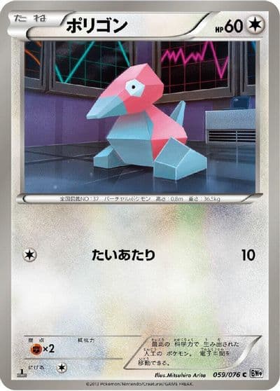 Porygon BW9: Megalo Cannon Pokemon card