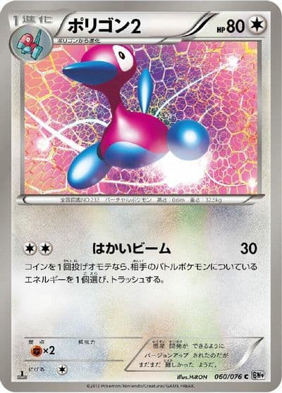 Porygon2 BW9: Megalo Cannon Pokemon card