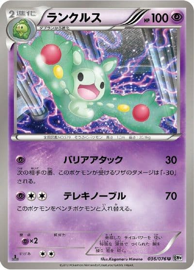 Reuniclus Master Deck Build Box EX Pokemon card