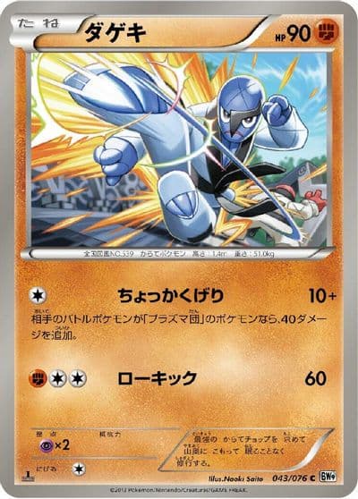 Sawk BW9: Megalo Cannon Pokemon card